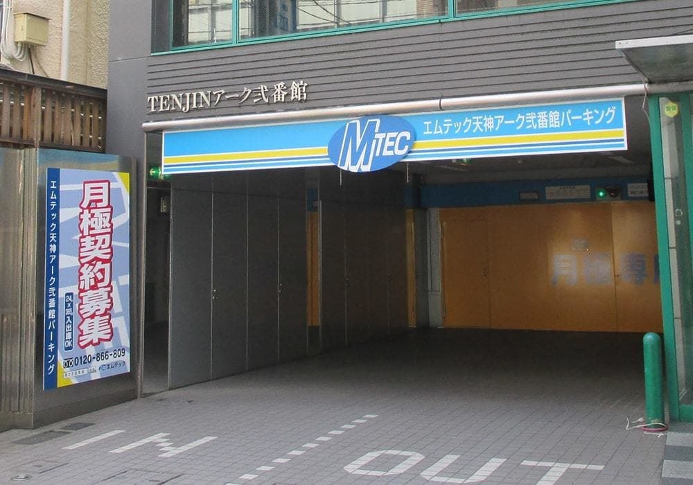 天神アーク弐番館