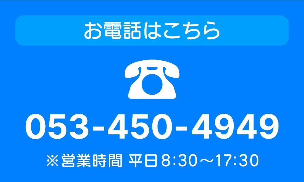 お電話はこちら