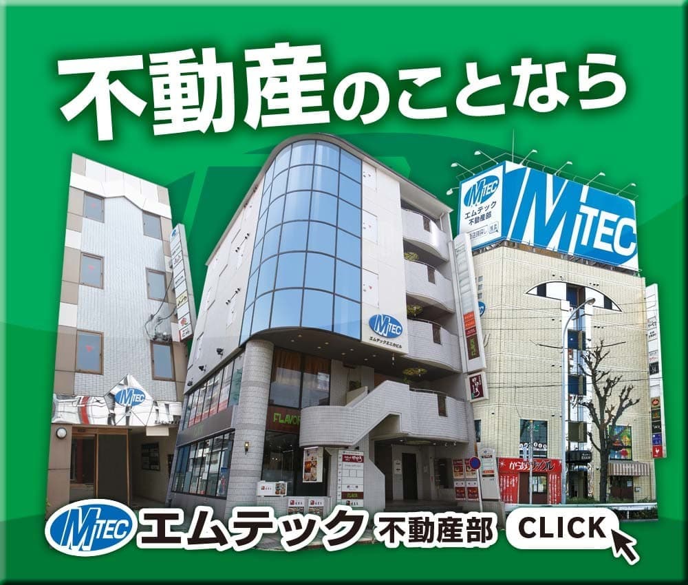 エムテック不動産部リンク