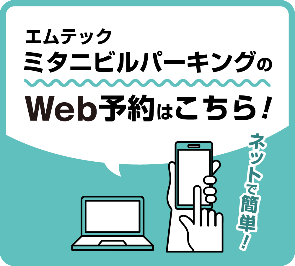 ミタニビル予約