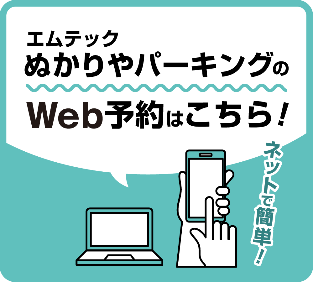 ぬかりや予約可能ページ
