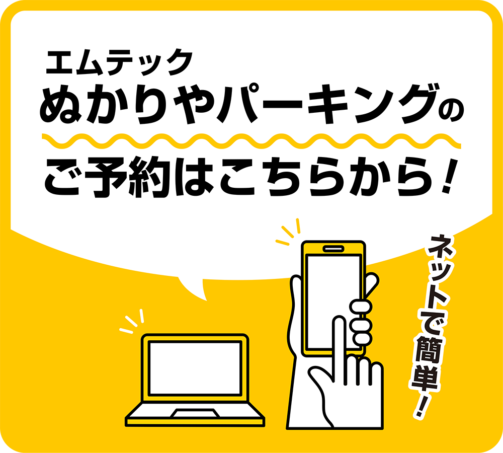 ぬかりや予約可能ページ