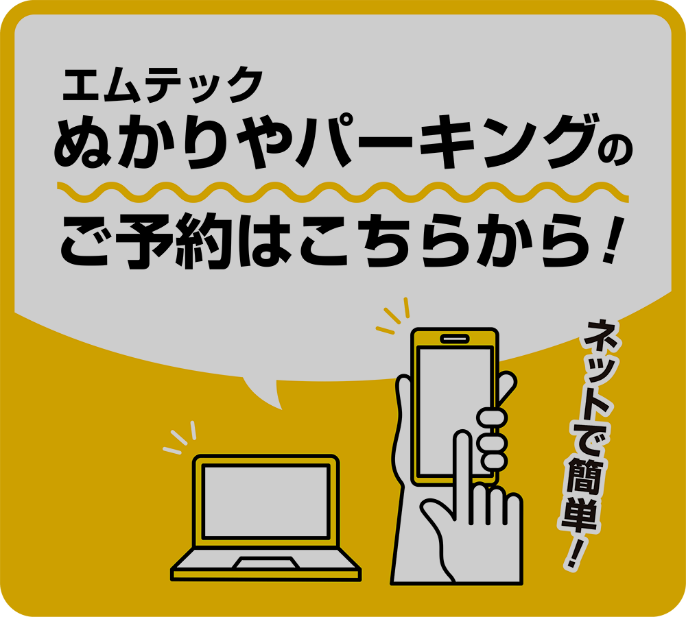 ぬかりや予約可能ページ