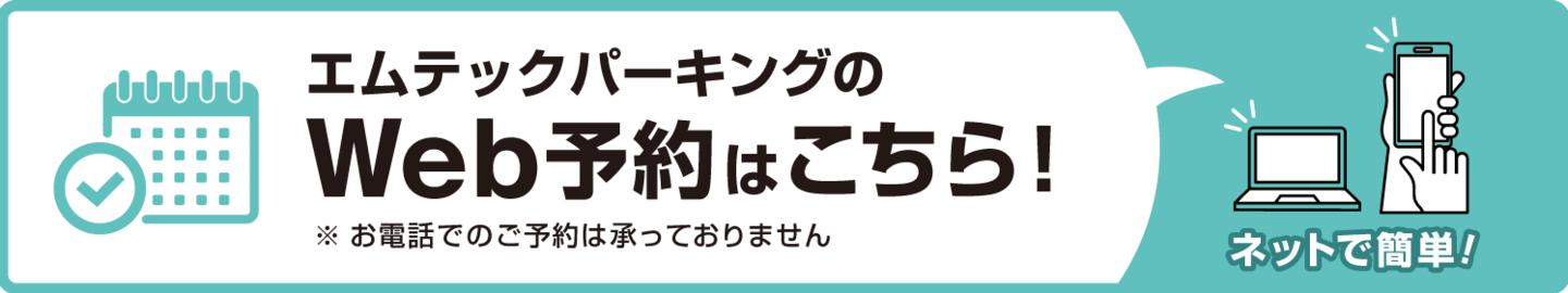 予約可能店舗一覧