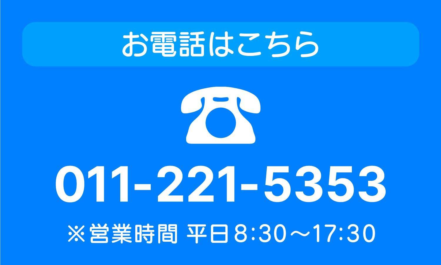 お電話はこちら