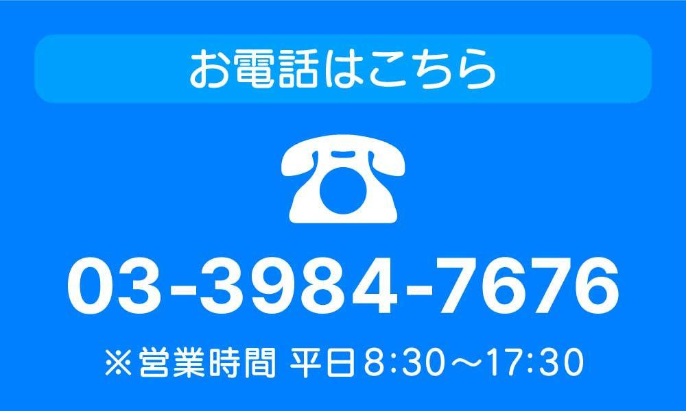 お電話はこちら