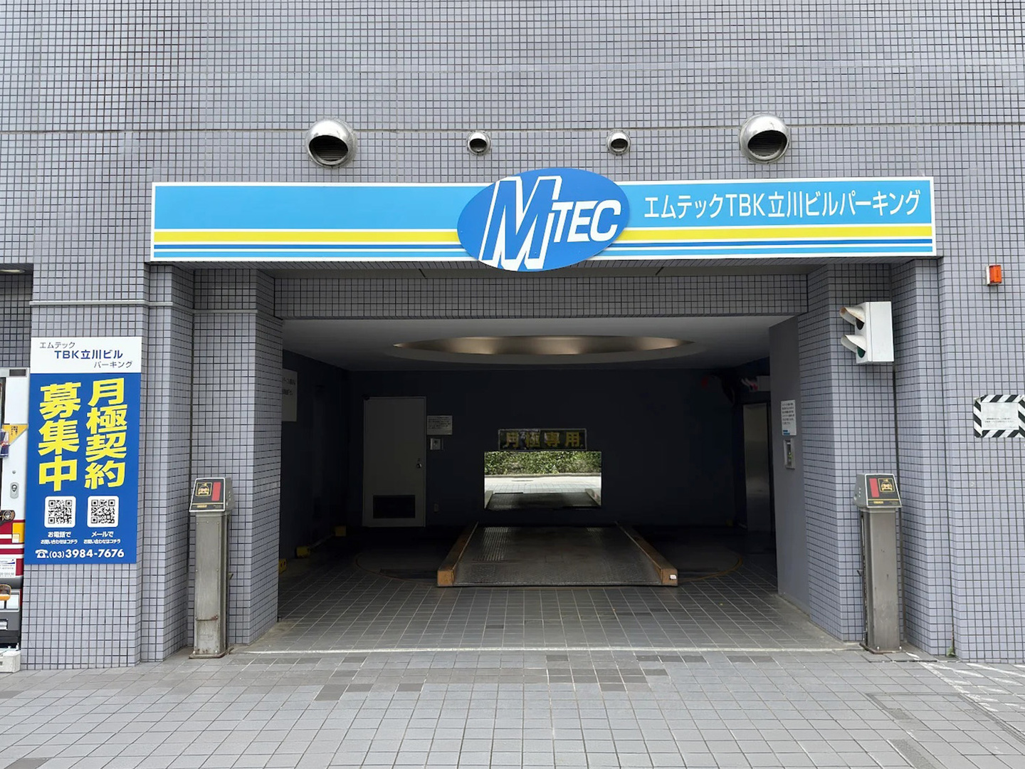 TBK立川ビル