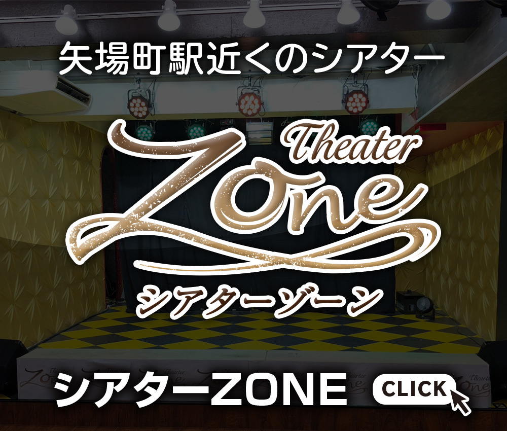 シアターゾーンリンク