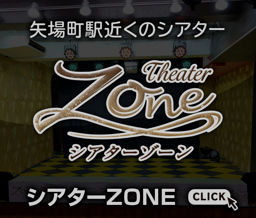 シアターゾーンリンク
