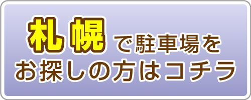 エムテック札幌版ホームページ