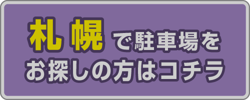 エムテック札幌版ホームページ