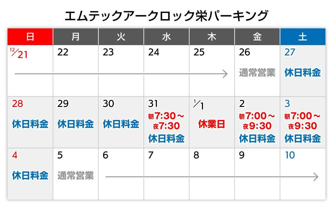 年末年始カレンダー