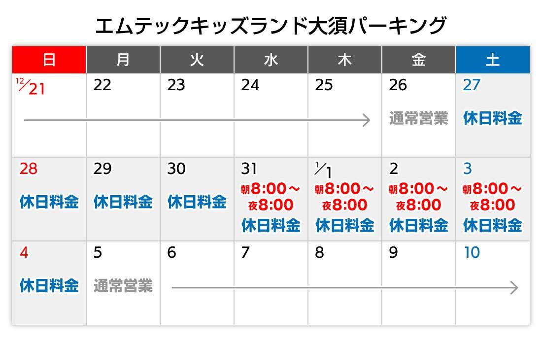 年末年始カレンダー
