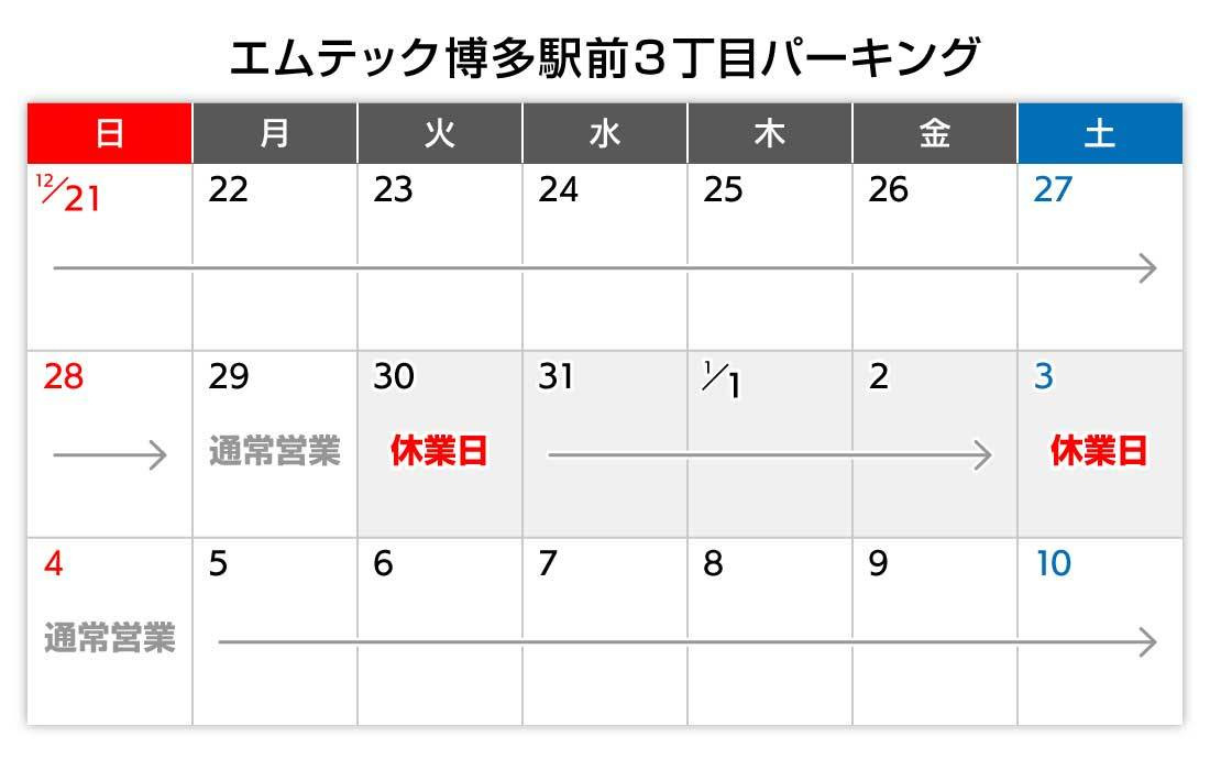 年末年始のご案内