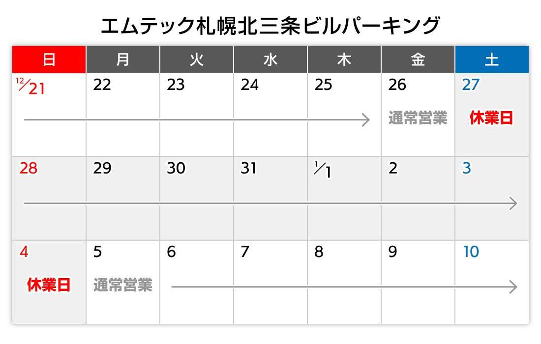年末年始のご案内