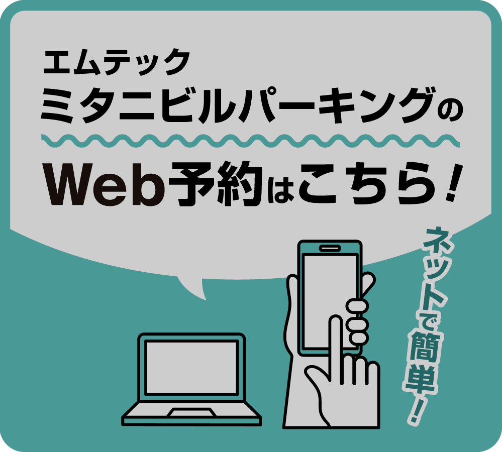 ミタニビル予約