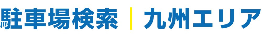 駐車場検索名古屋市内