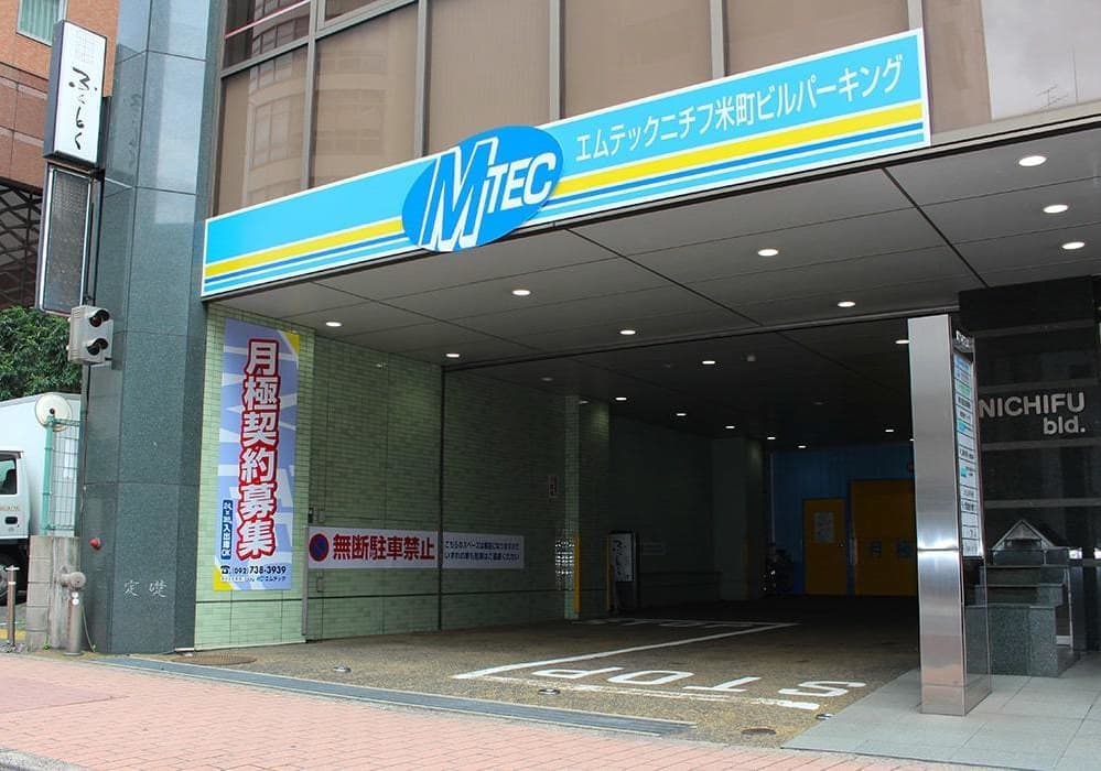 ニチフ米町