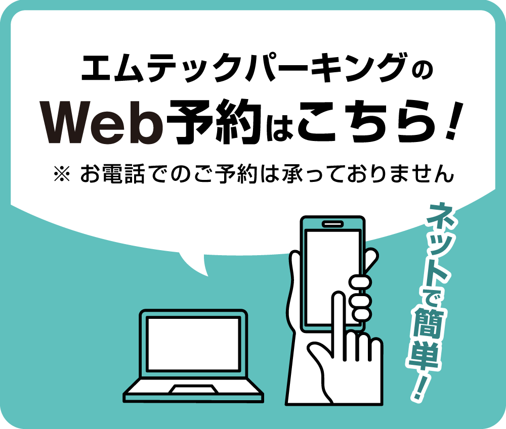 予約可能