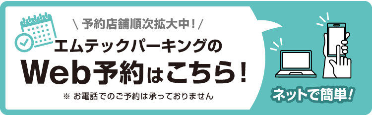 予約可能店舗