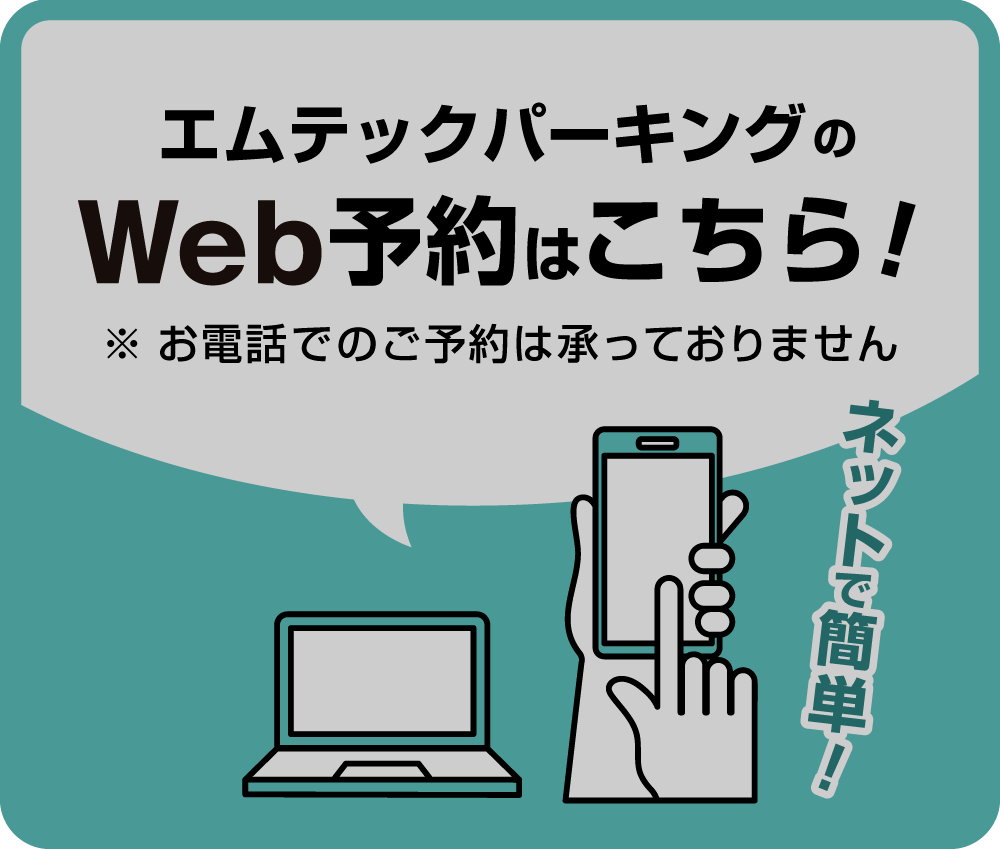 予約可能
