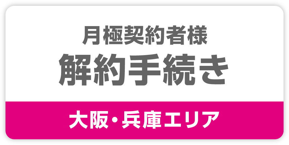 契約車両変更